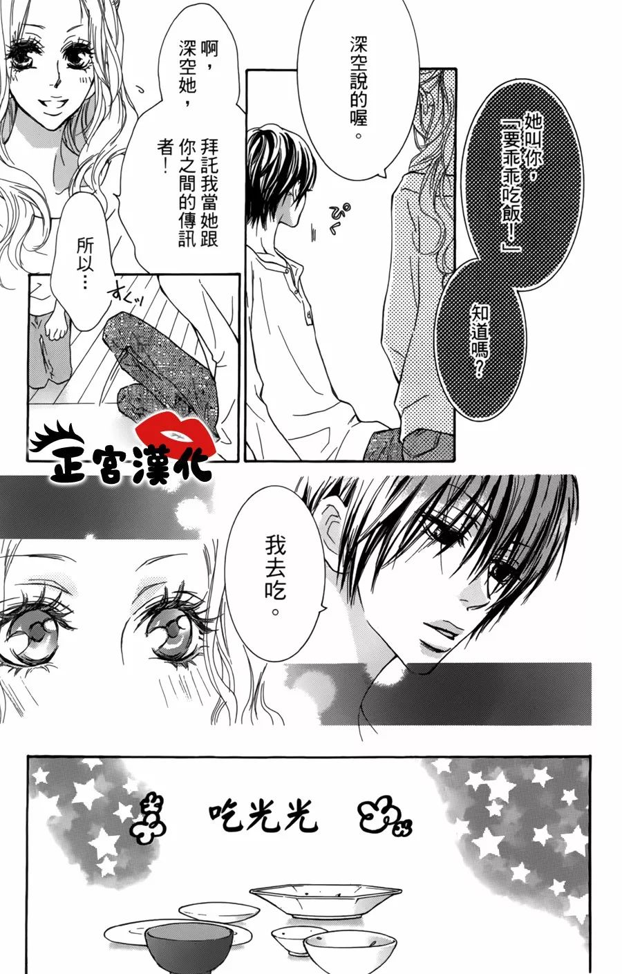 对你情有独钟韩漫全集-第15话无删减无遮挡章节图片 