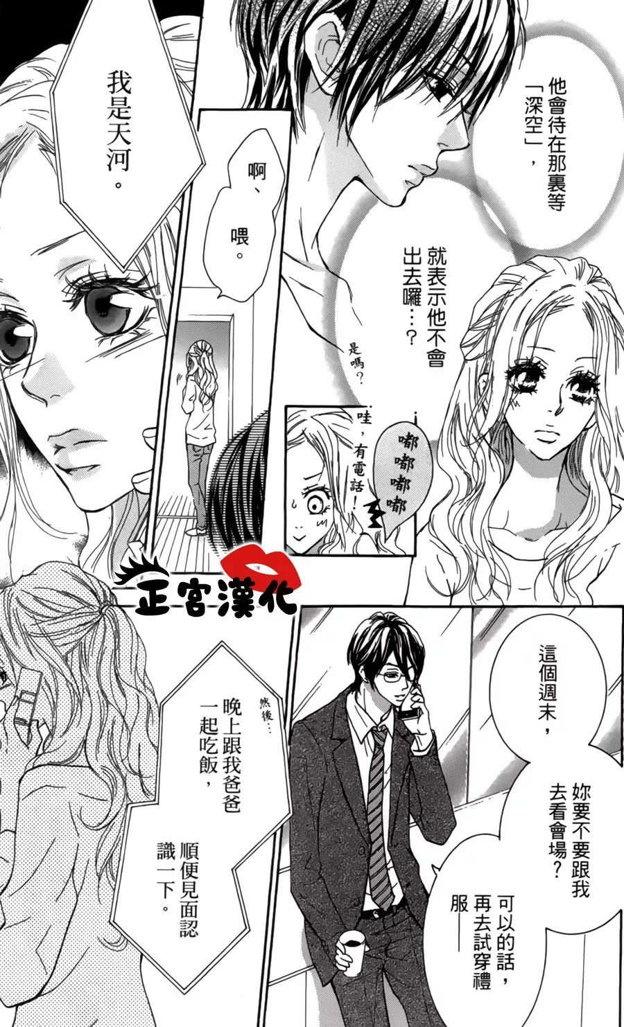 对你情有独钟韩漫全集-第15话无删减无遮挡章节图片 