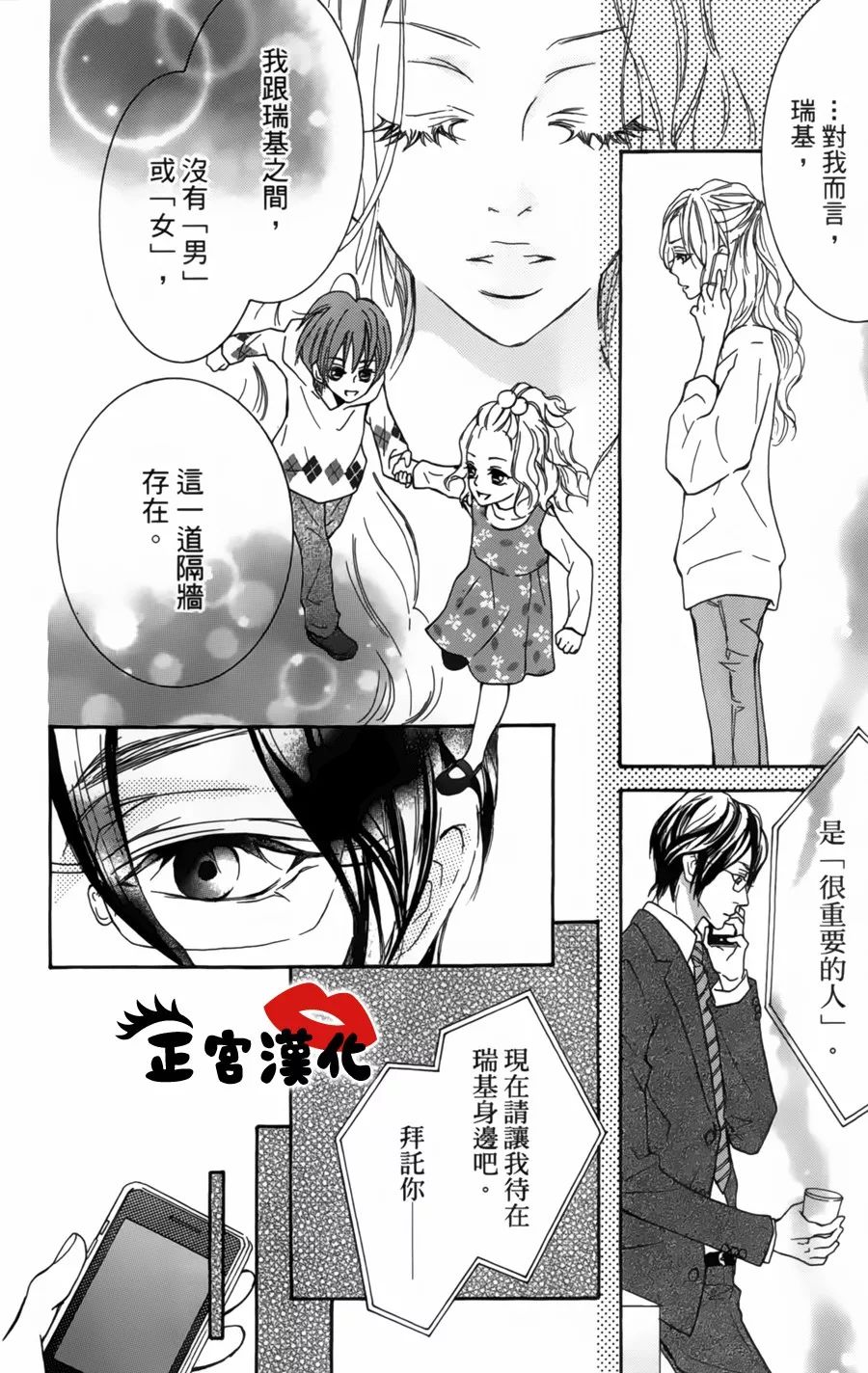 对你情有独钟韩漫全集-第15话无删减无遮挡章节图片 