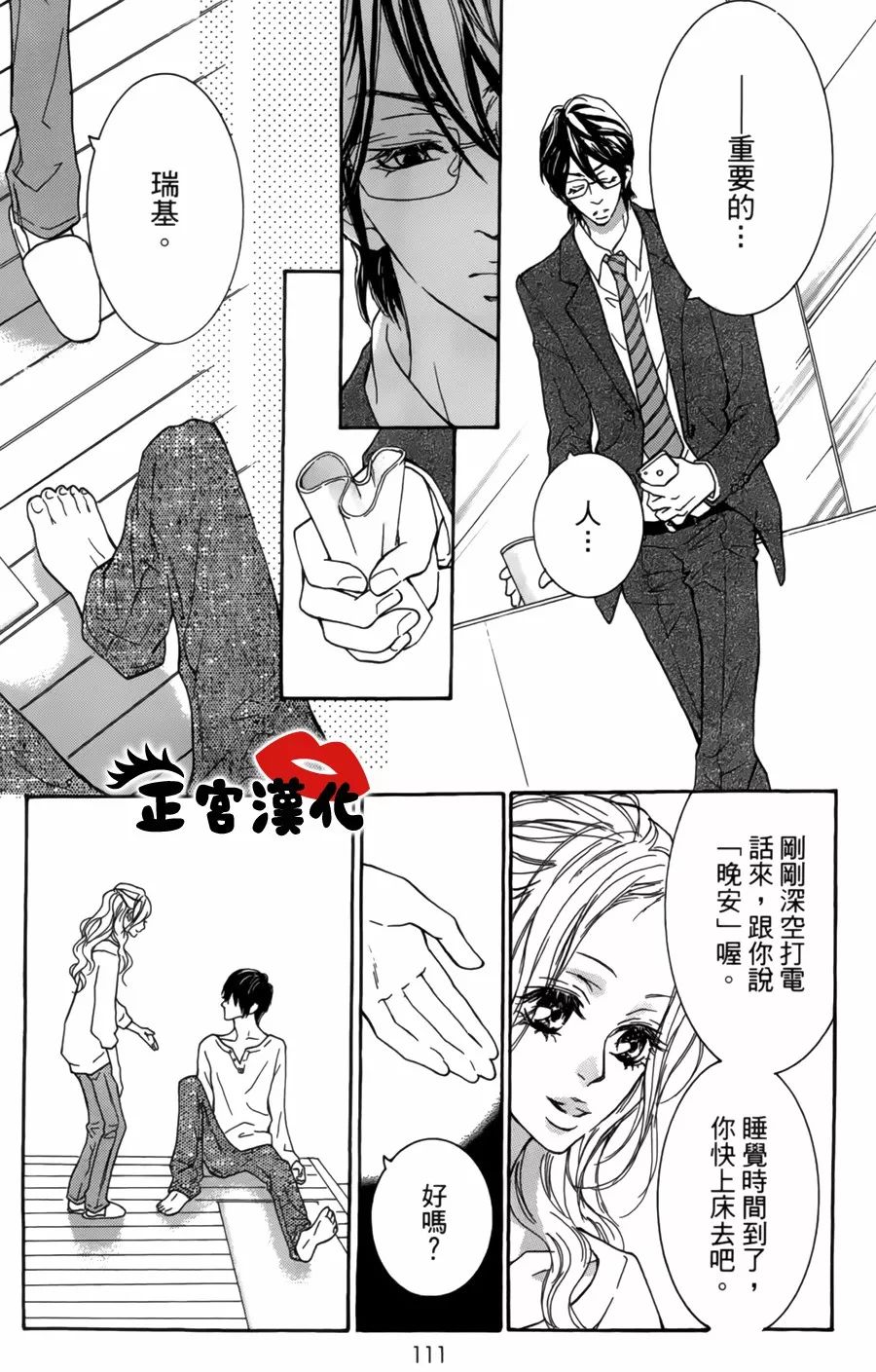 对你情有独钟韩漫全集-第15话无删减无遮挡章节图片 