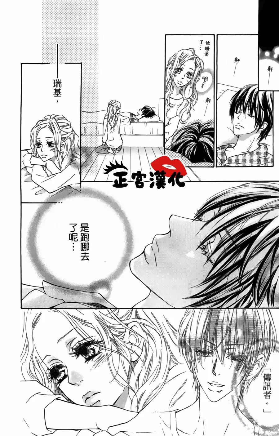对你情有独钟韩漫全集-第15话无删减无遮挡章节图片 