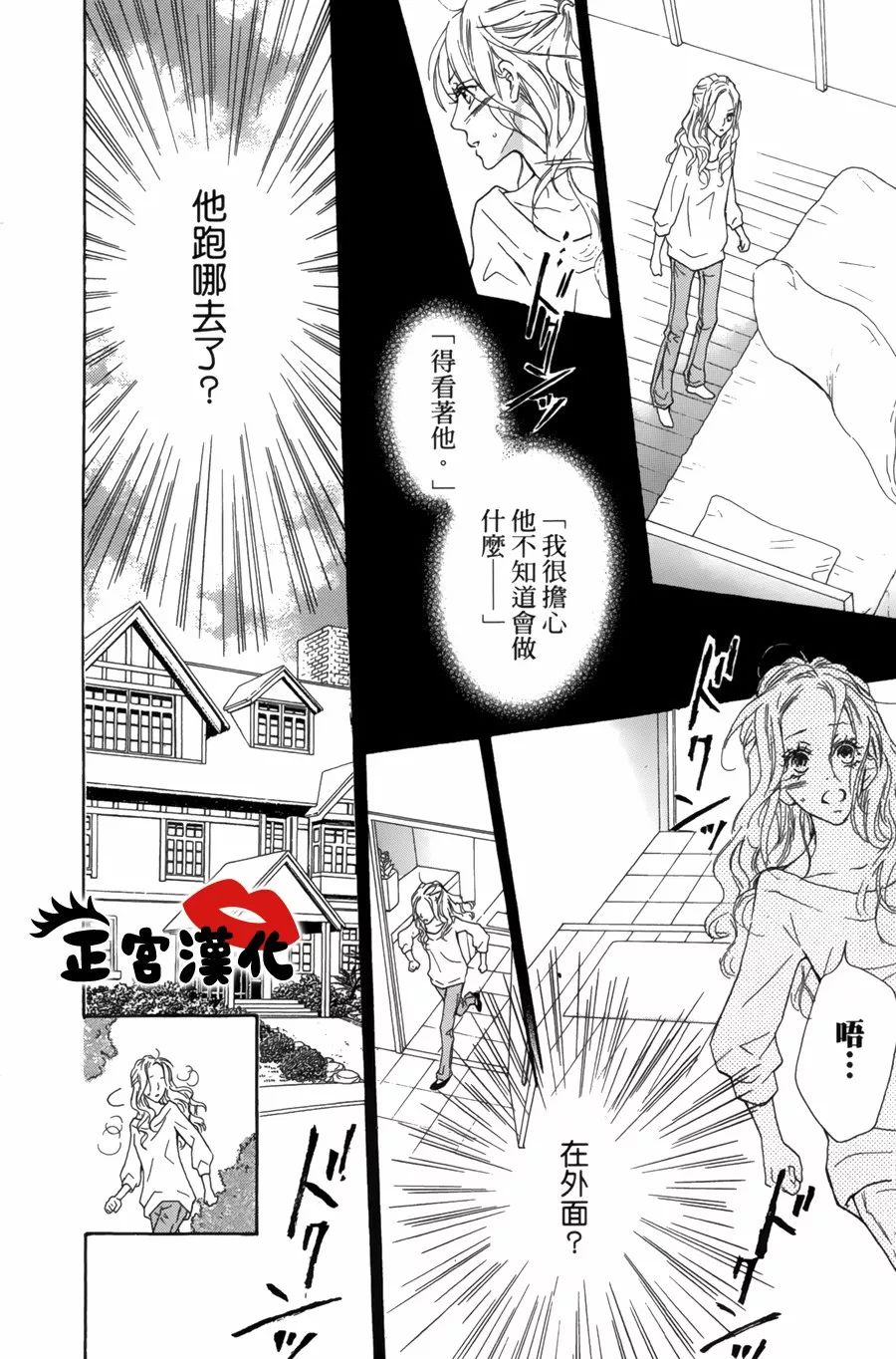 对你情有独钟韩漫全集-第15话无删减无遮挡章节图片 