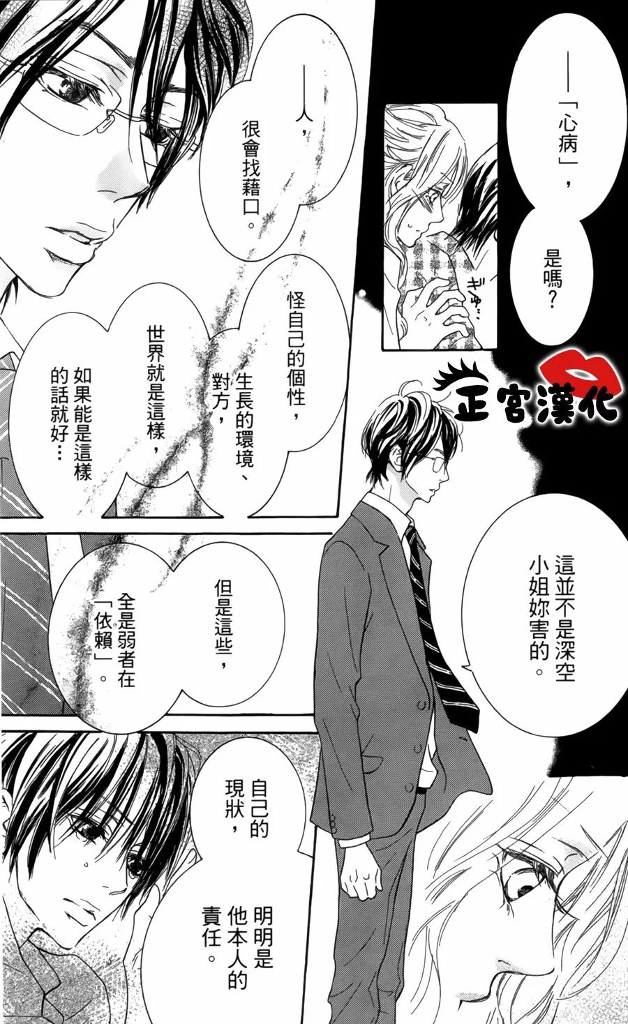 对你情有独钟韩漫全集-第15话无删减无遮挡章节图片 