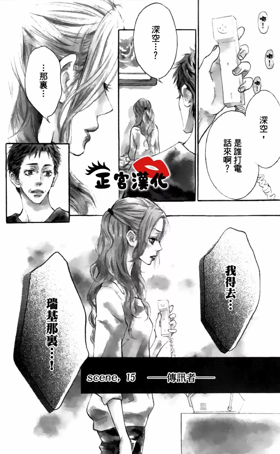 对你情有独钟韩漫全集-第15话无删减无遮挡章节图片 
