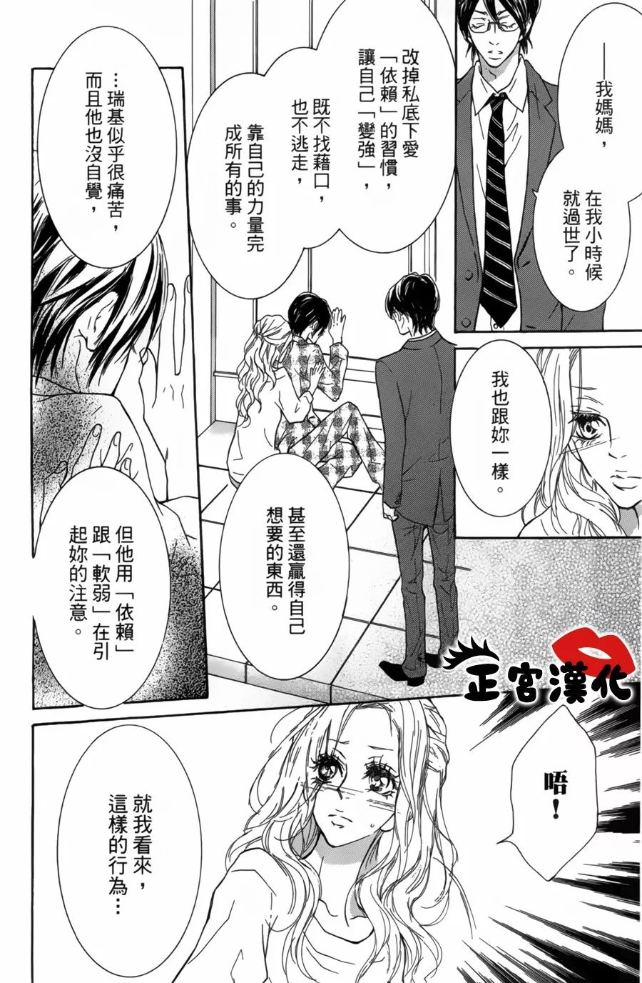 对你情有独钟韩漫全集-第15话无删减无遮挡章节图片 