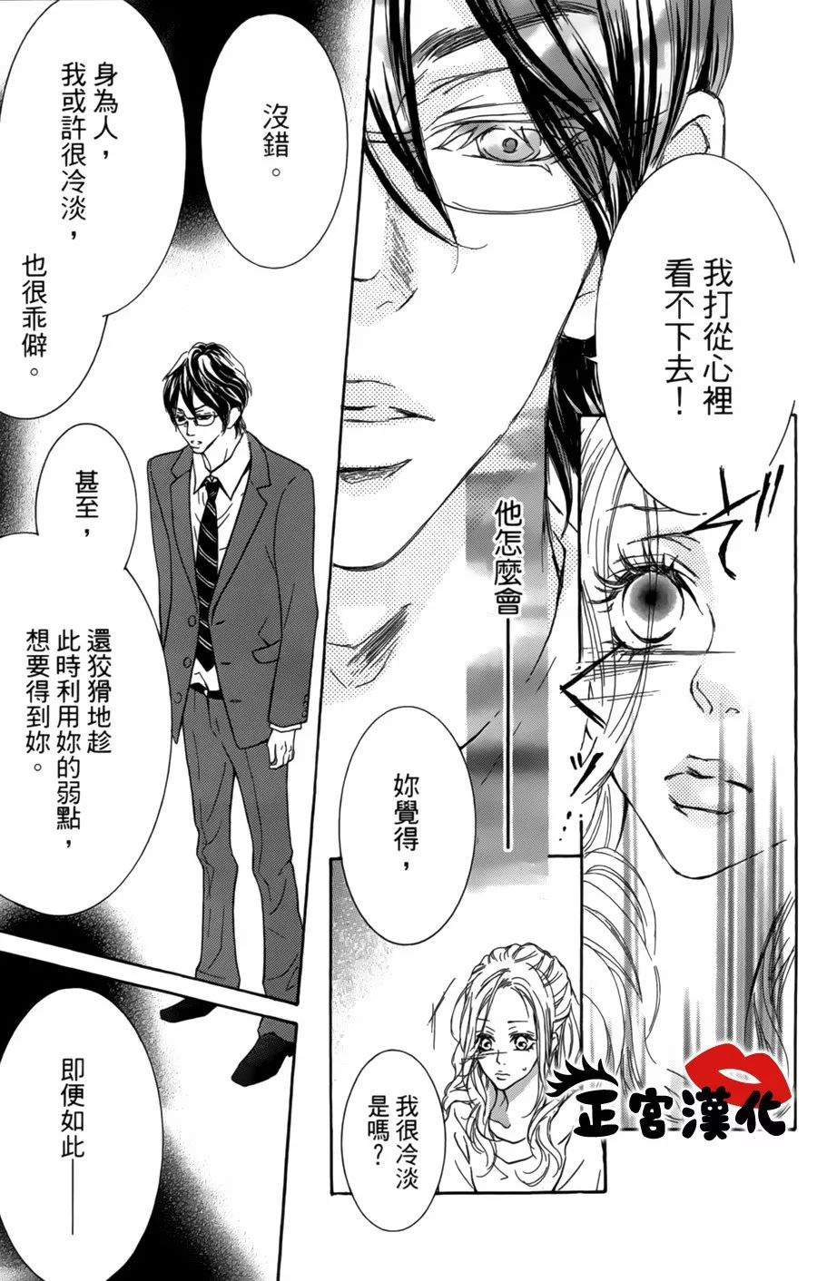 对你情有独钟韩漫全集-第15话无删减无遮挡章节图片 