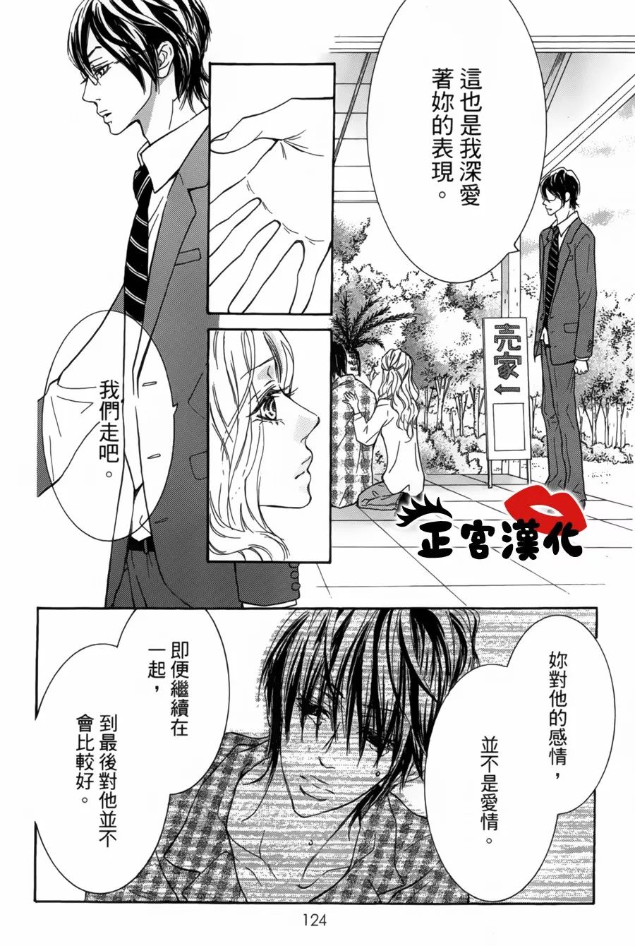 对你情有独钟韩漫全集-第15话无删减无遮挡章节图片 