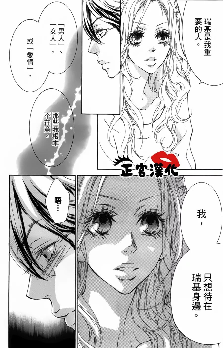 对你情有独钟韩漫全集-第15话无删减无遮挡章节图片 