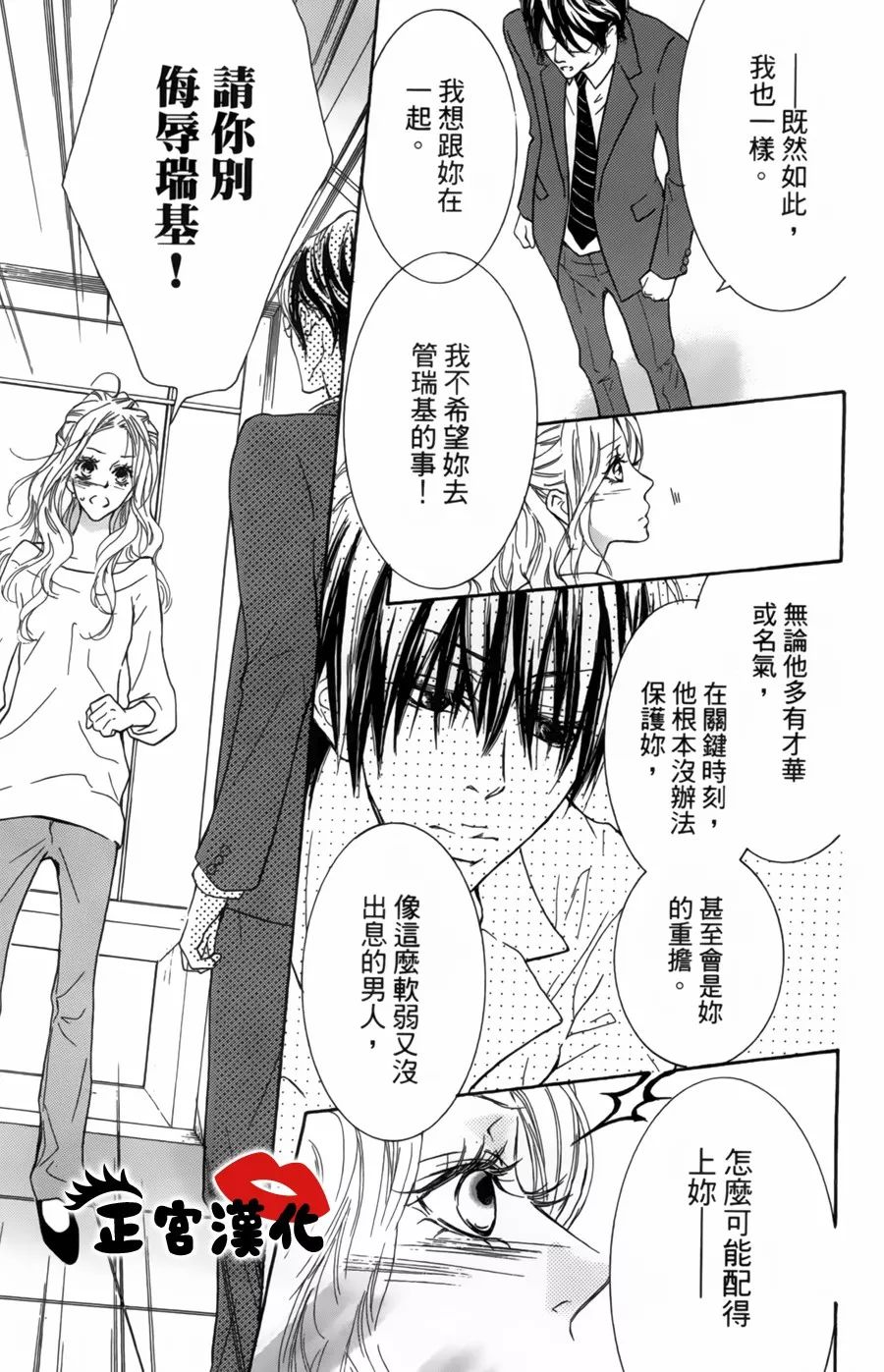 对你情有独钟韩漫全集-第15话无删减无遮挡章节图片 