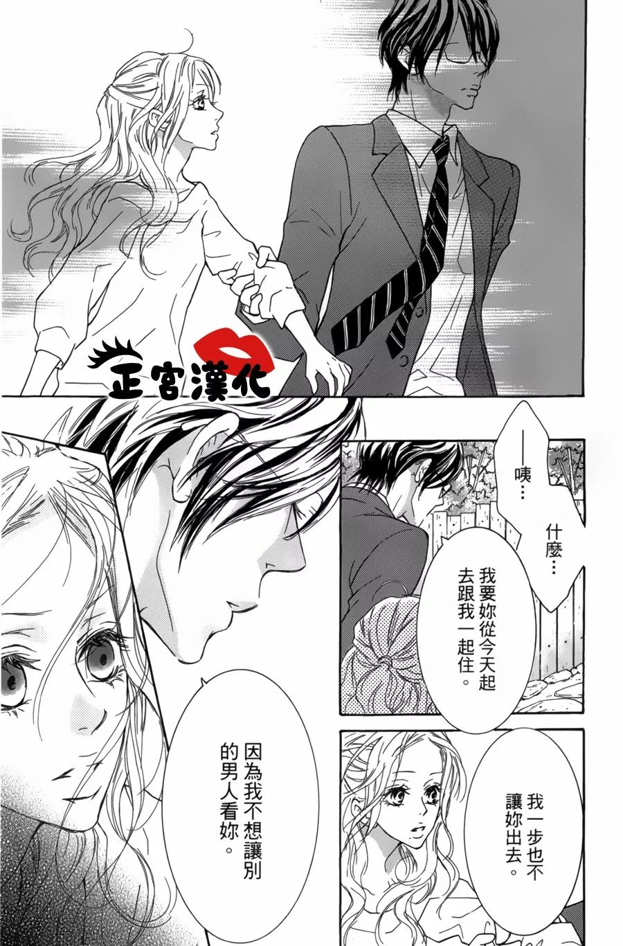对你情有独钟韩漫全集-第15话无删减无遮挡章节图片 
