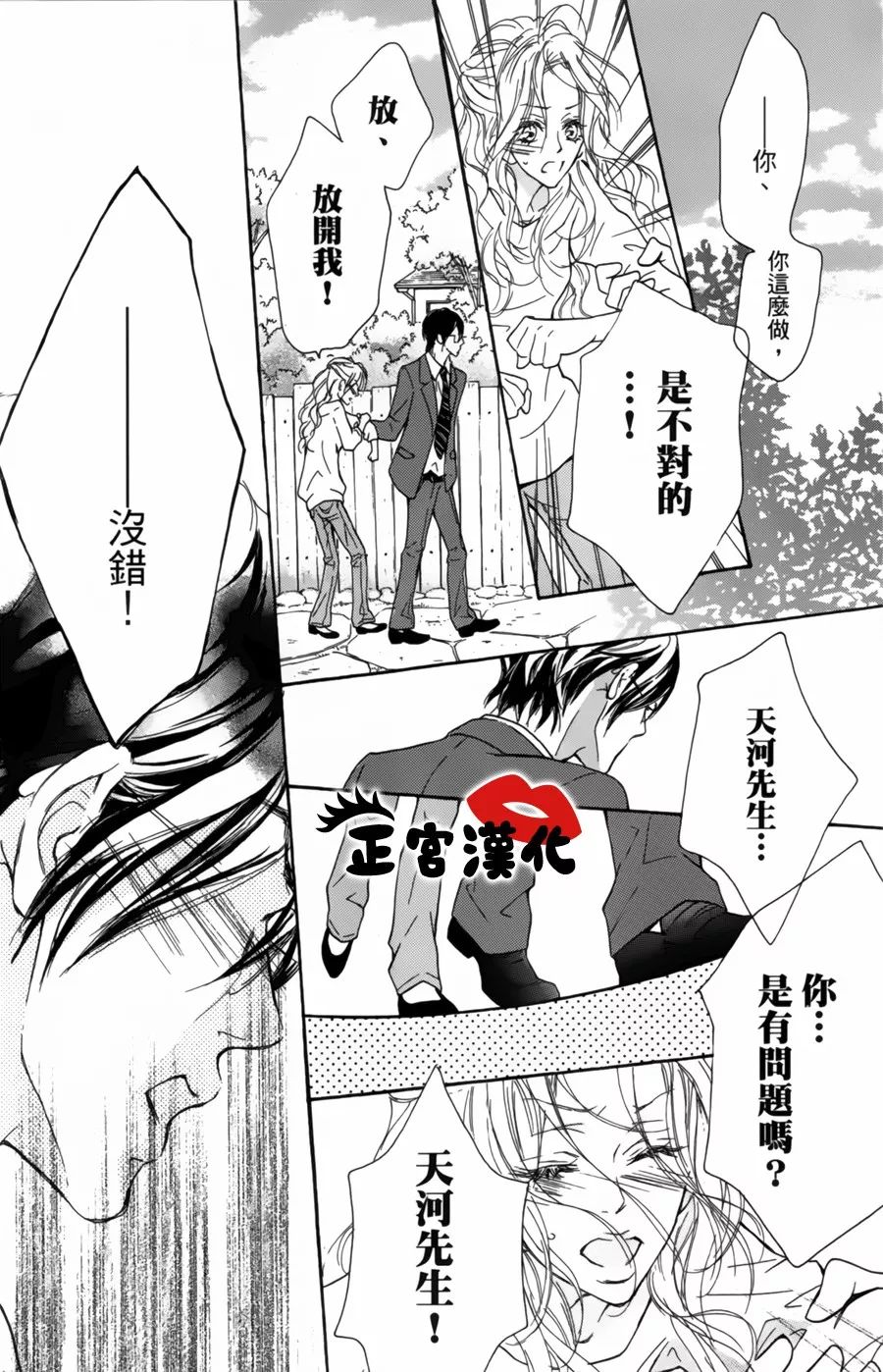 对你情有独钟韩漫全集-第15话无删减无遮挡章节图片 