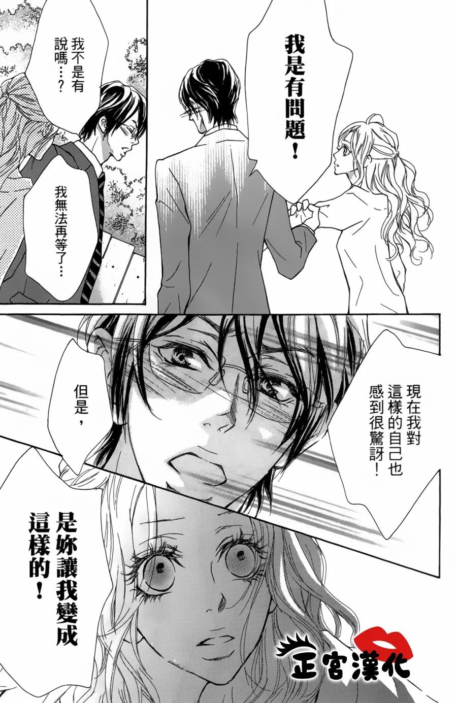 对你情有独钟韩漫全集-第15话无删减无遮挡章节图片 