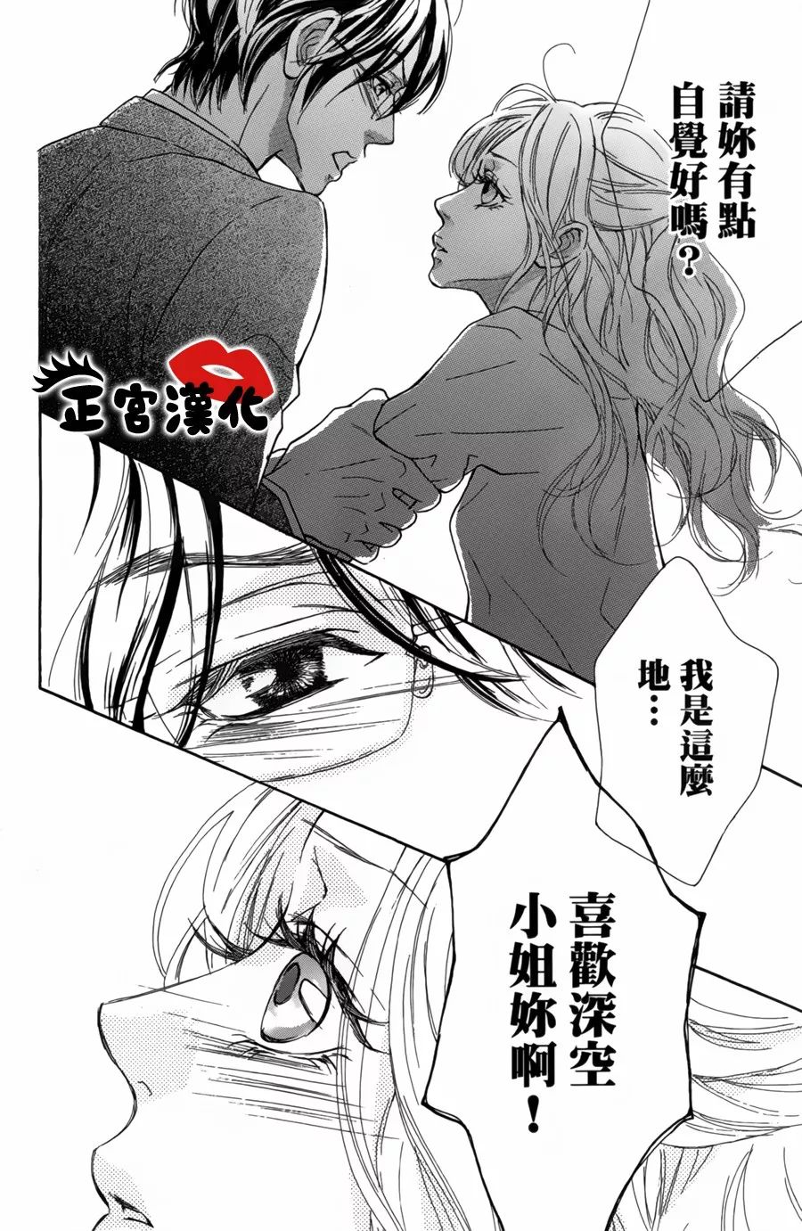 对你情有独钟韩漫全集-第15话无删减无遮挡章节图片 
