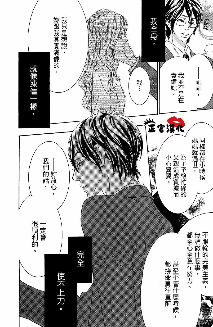 对你情有独钟韩漫全集-第16话无删减无遮挡章节图片 