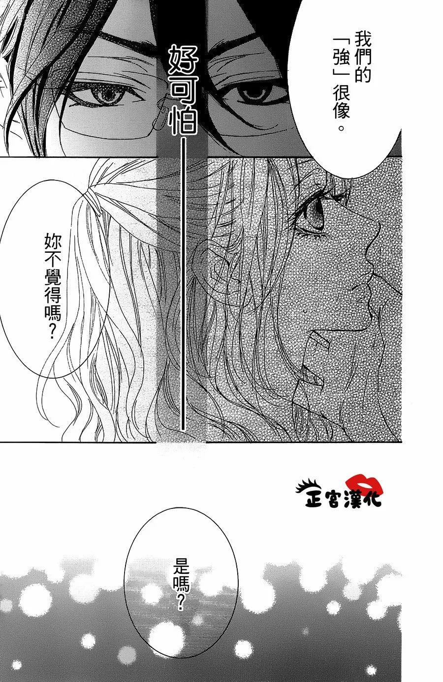 对你情有独钟韩漫全集-第16话无删减无遮挡章节图片 