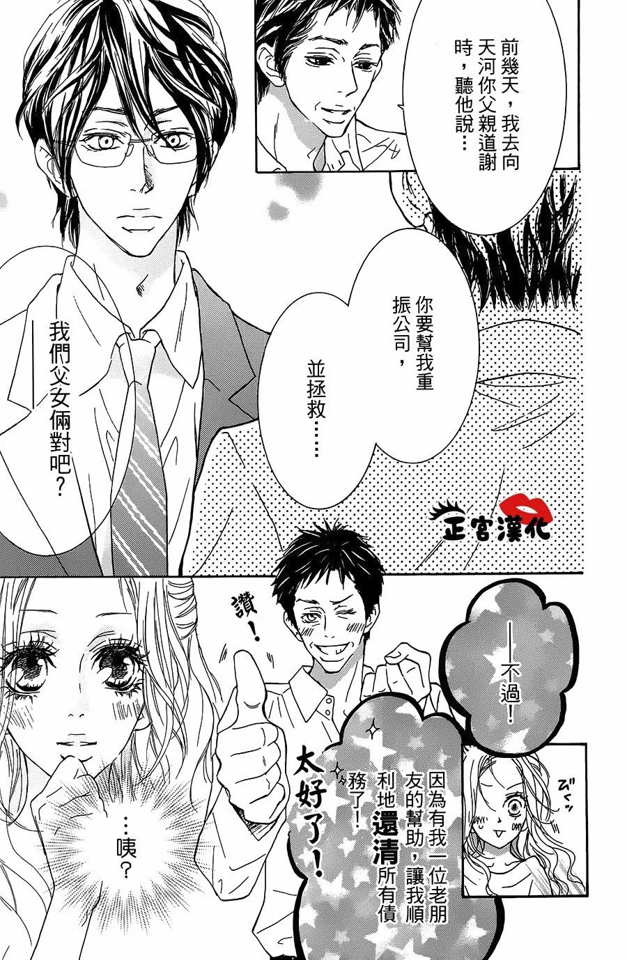 对你情有独钟韩漫全集-第16话无删减无遮挡章节图片 