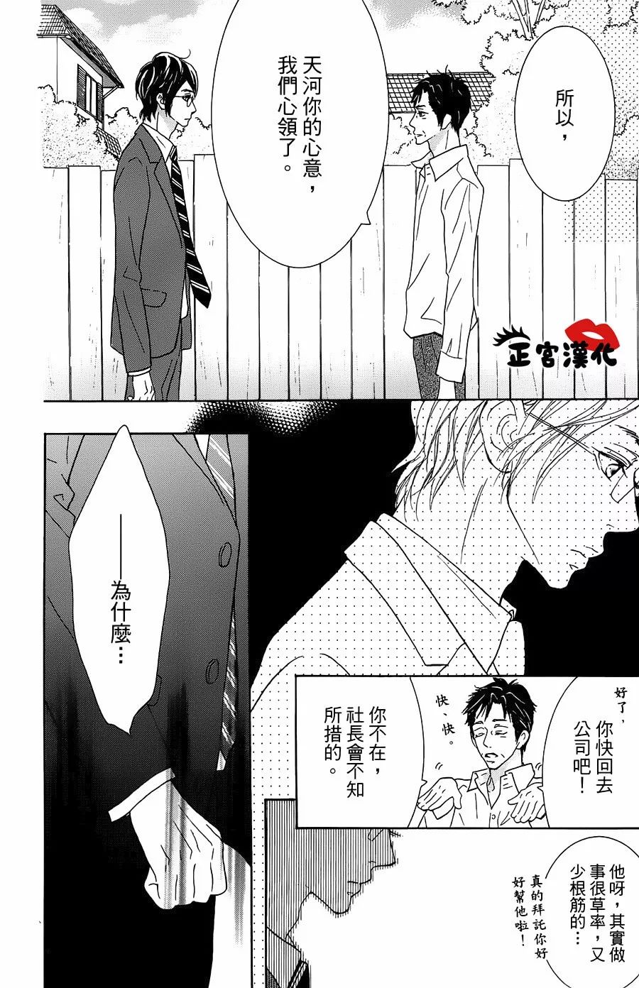 对你情有独钟韩漫全集-第16话无删减无遮挡章节图片 