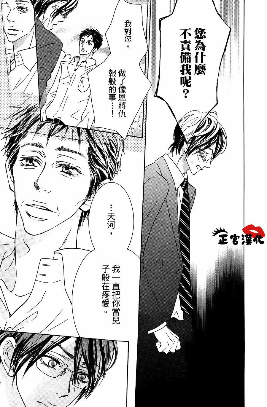 对你情有独钟韩漫全集-第16话无删减无遮挡章节图片 