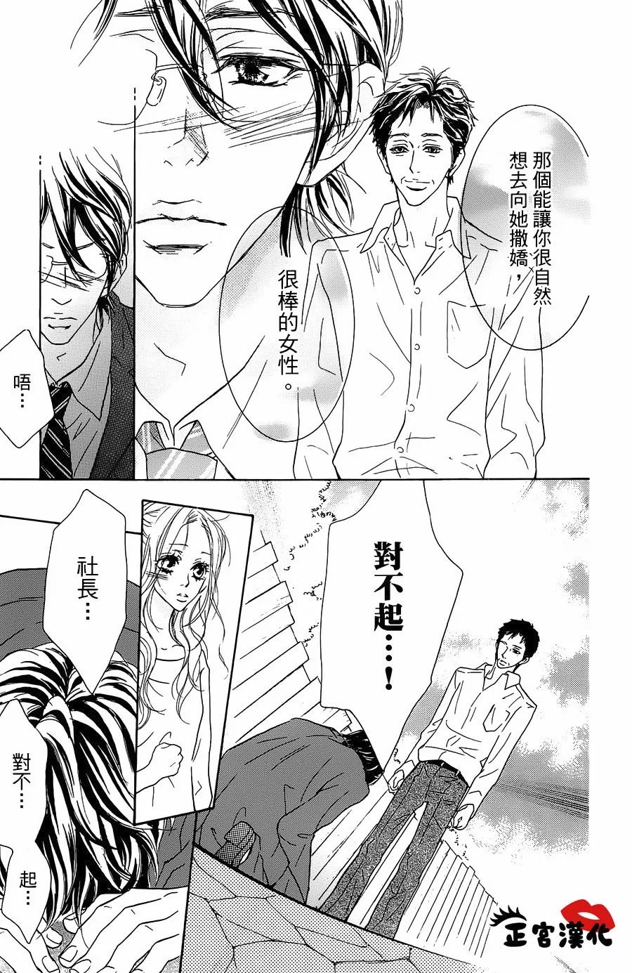 对你情有独钟韩漫全集-第16话无删减无遮挡章节图片 