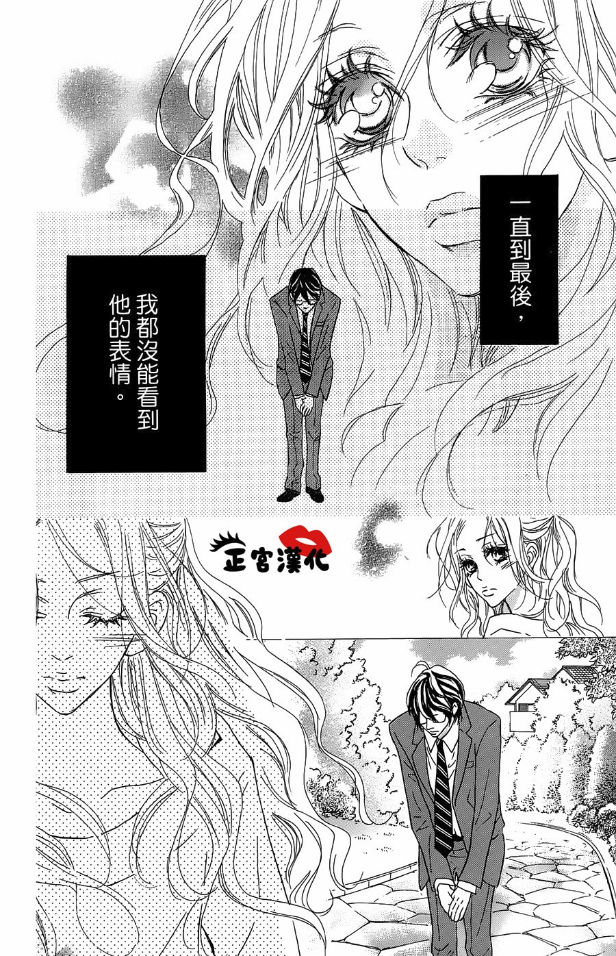 对你情有独钟韩漫全集-第16话无删减无遮挡章节图片 