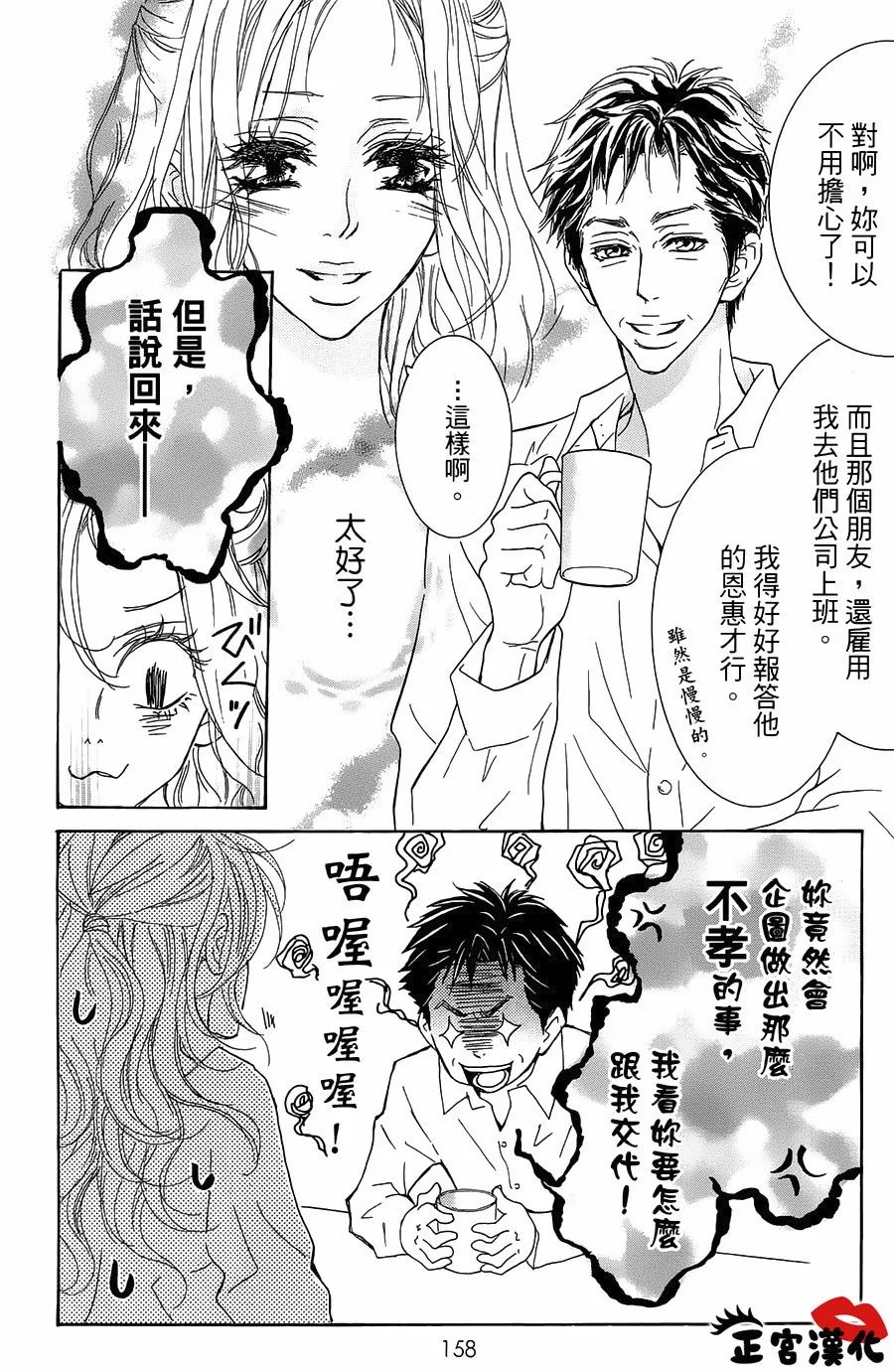 对你情有独钟韩漫全集-第16话无删减无遮挡章节图片 