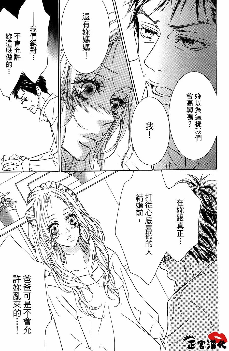 对你情有独钟韩漫全集-第16话无删减无遮挡章节图片 