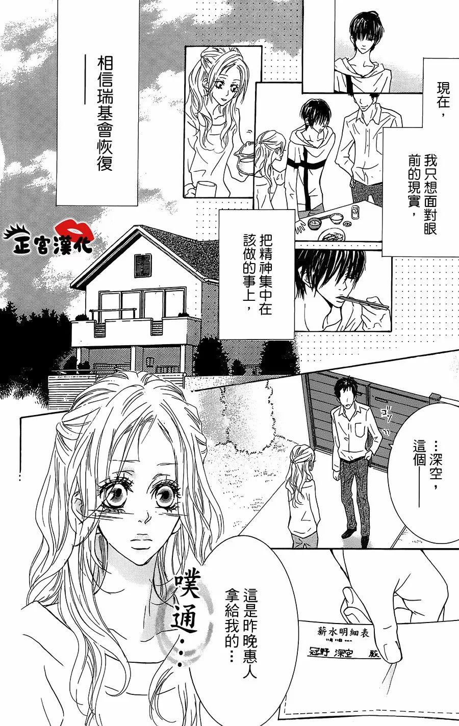 对你情有独钟韩漫全集-第16话无删减无遮挡章节图片 