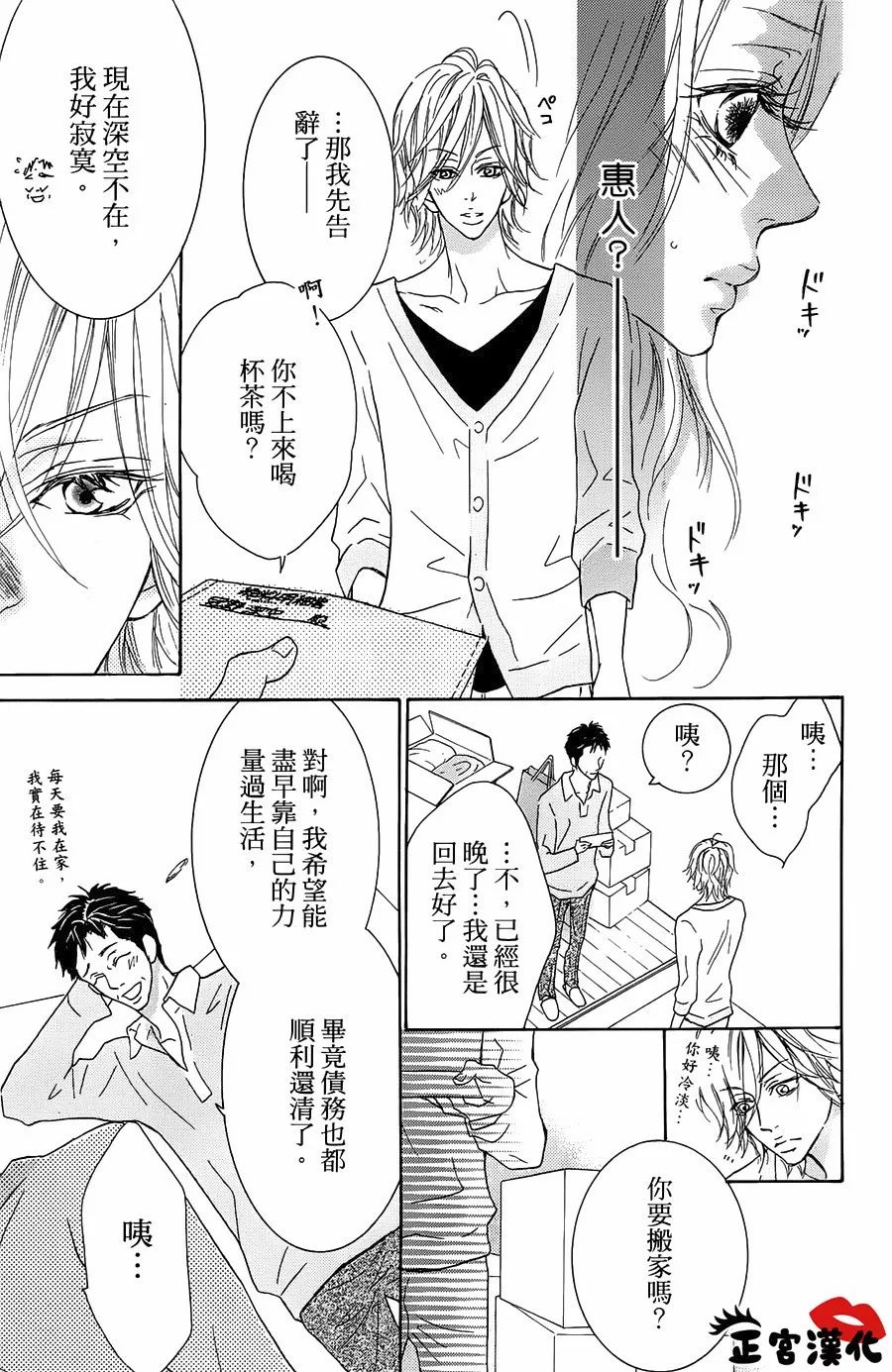 对你情有独钟韩漫全集-第16话无删减无遮挡章节图片 