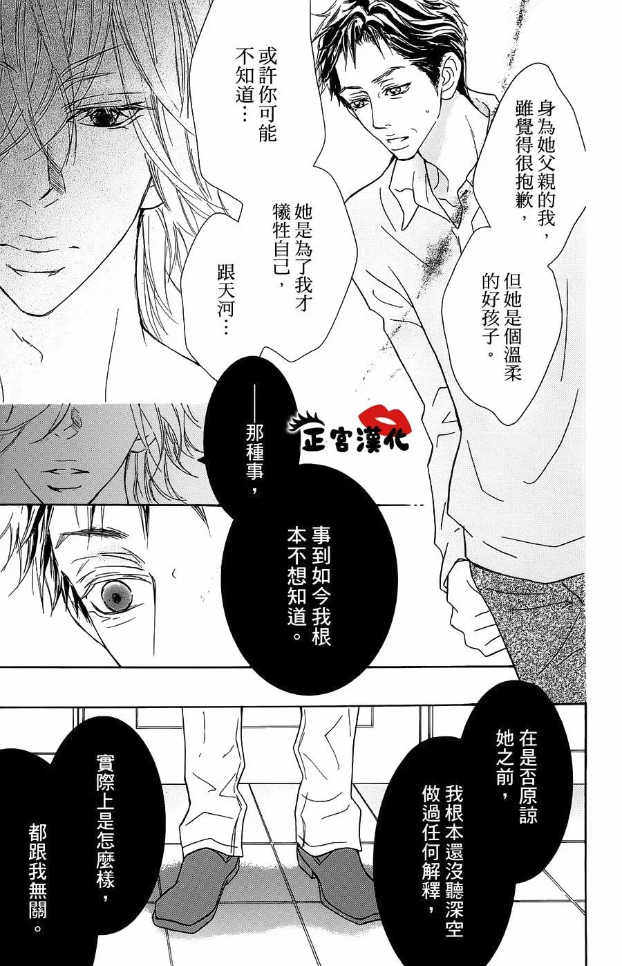 对你情有独钟韩漫全集-第16话无删减无遮挡章节图片 