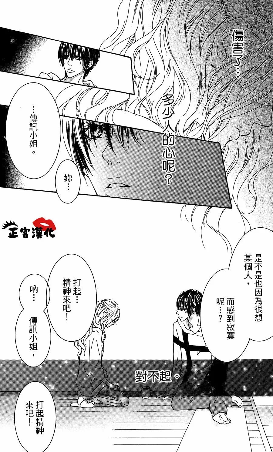 对你情有独钟韩漫全集-第16话无删减无遮挡章节图片 