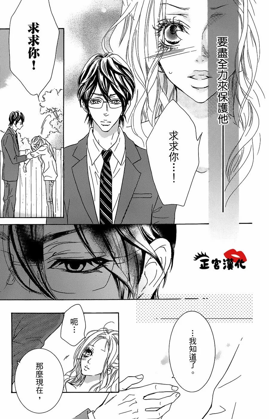 对你情有独钟韩漫全集-第16话无删减无遮挡章节图片 