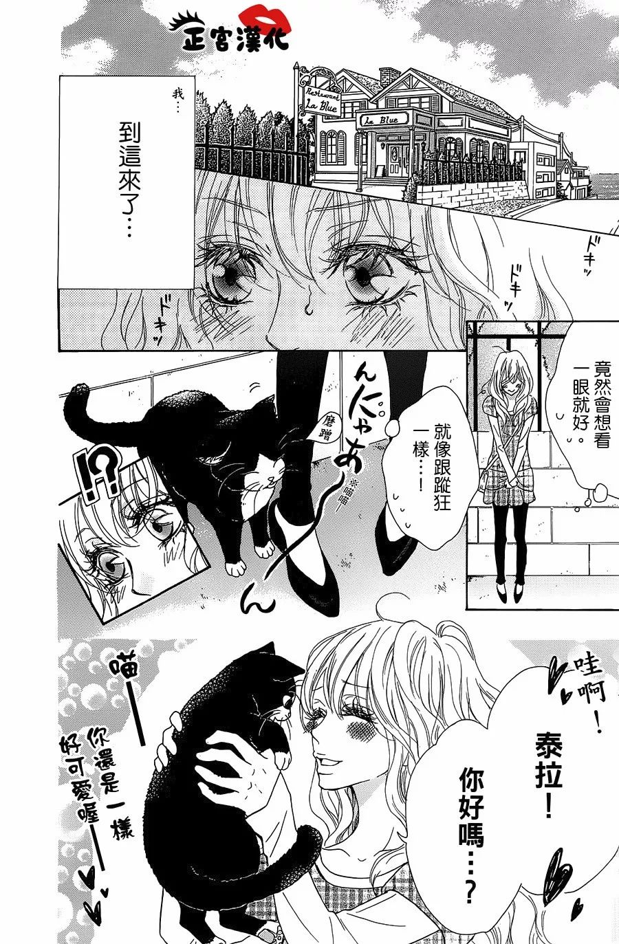 对你情有独钟韩漫全集-第16话无删减无遮挡章节图片 