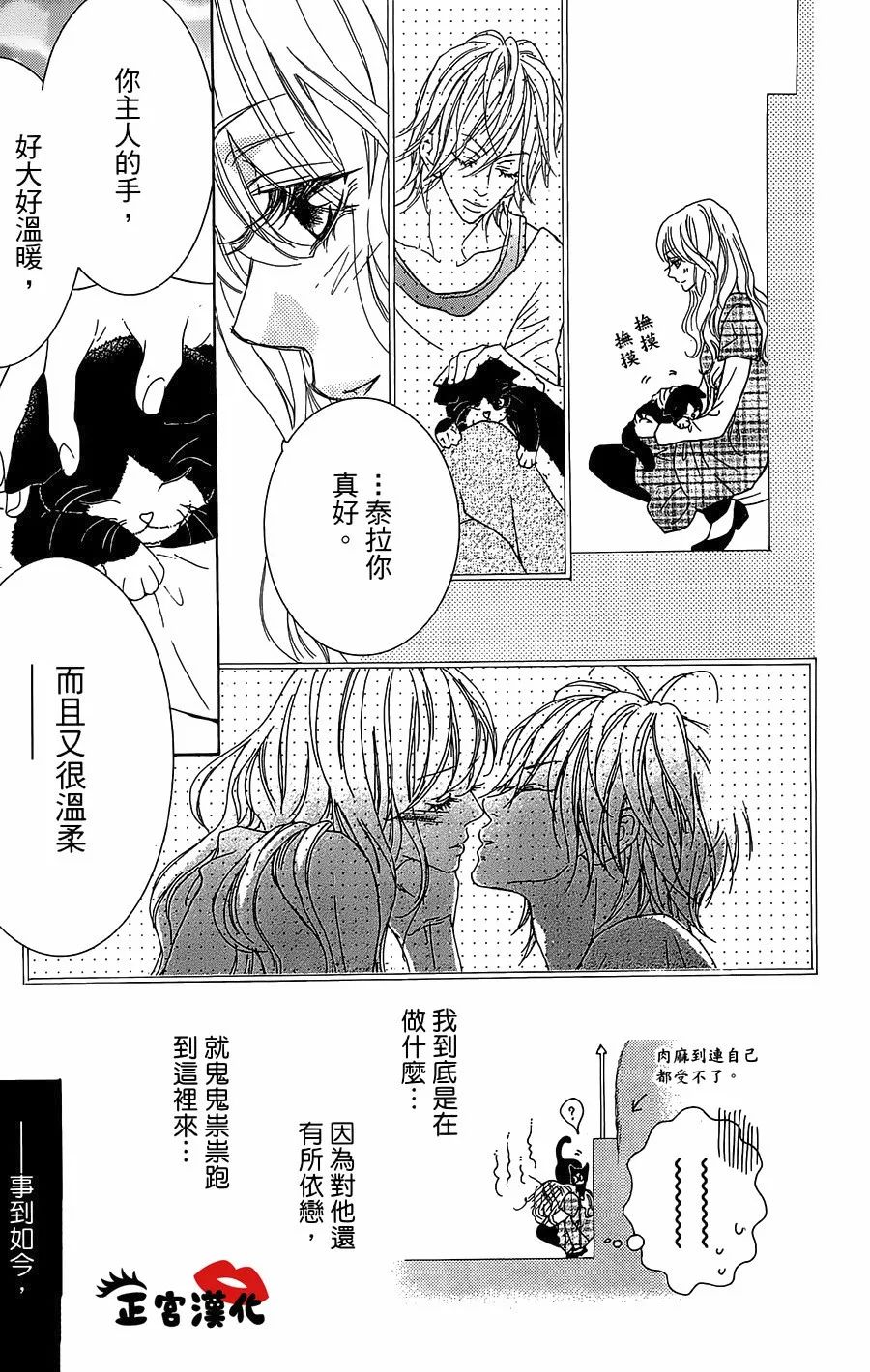 对你情有独钟韩漫全集-第16话无删减无遮挡章节图片 