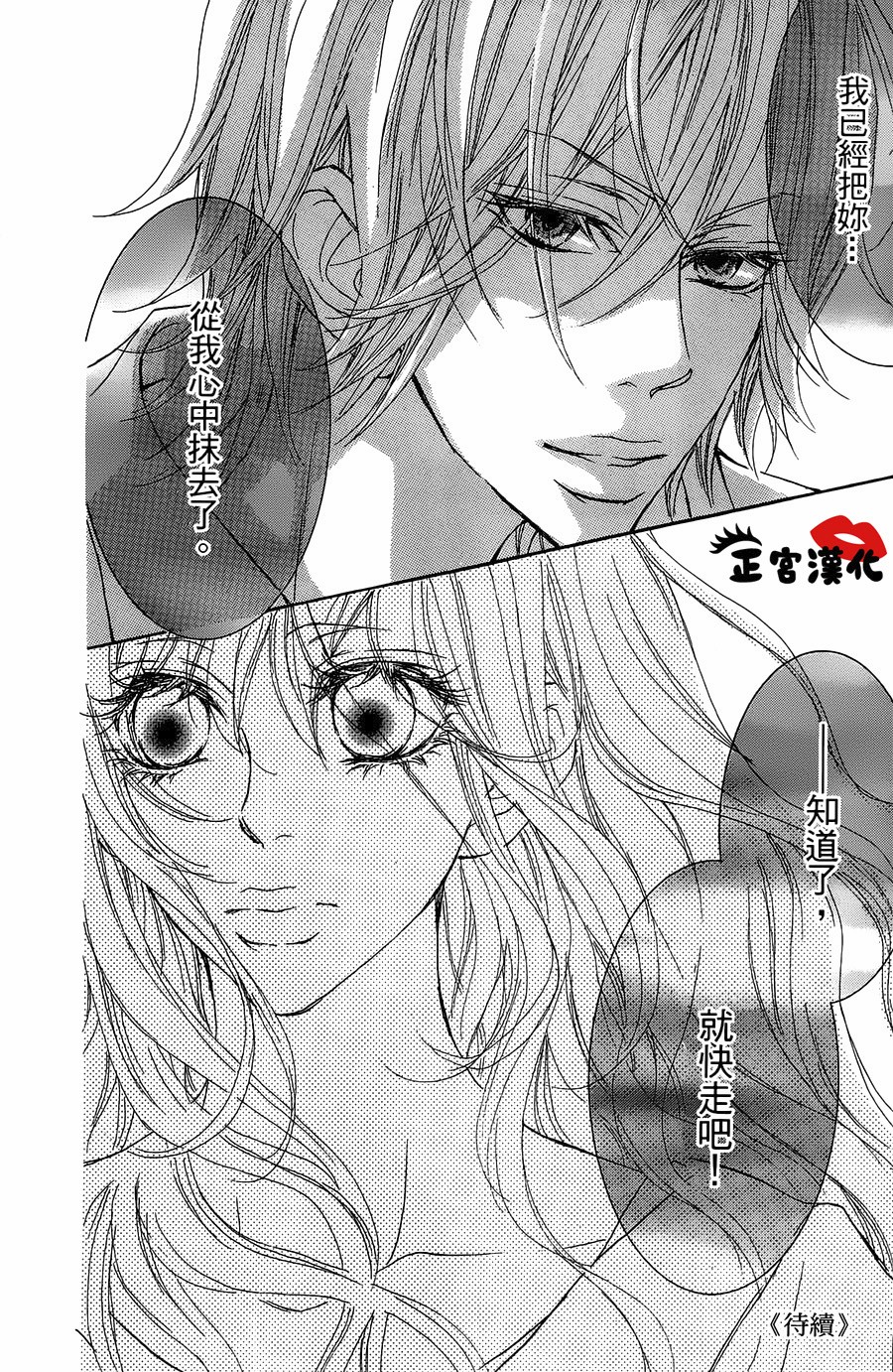 对你情有独钟韩漫全集-第16话无删减无遮挡章节图片 