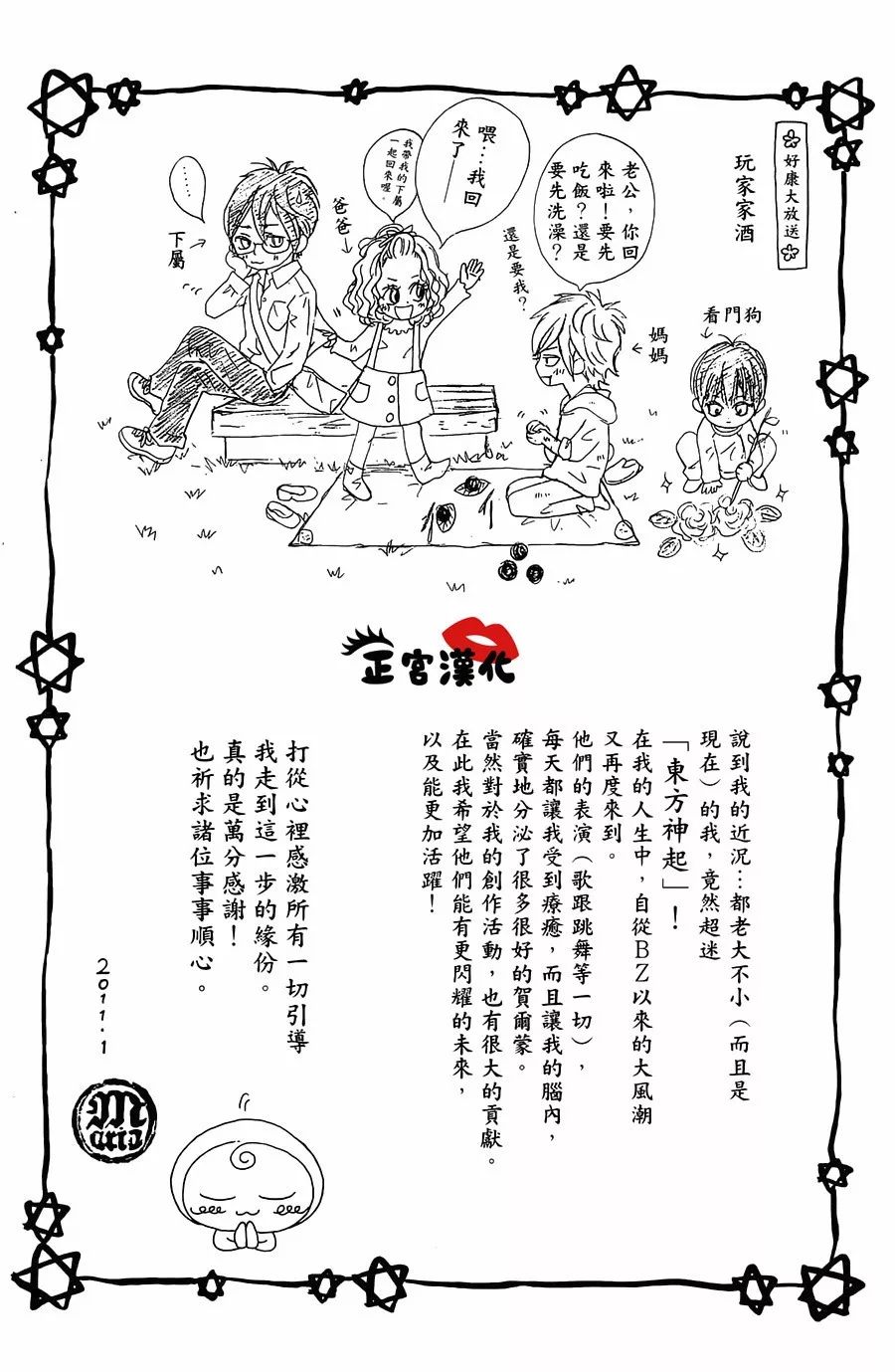 对你情有独钟韩漫全集-第16话无删减无遮挡章节图片 