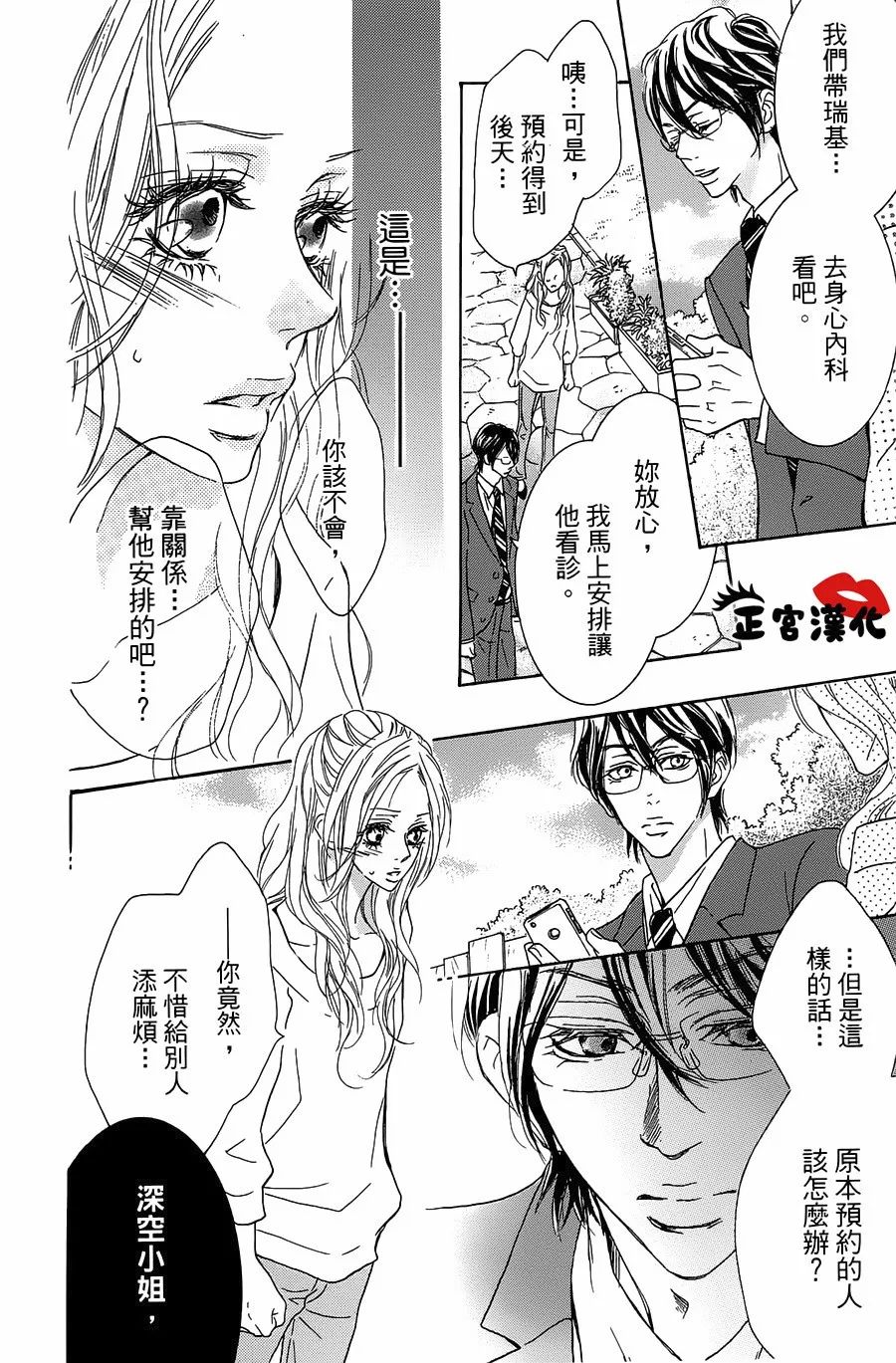 对你情有独钟韩漫全集-第16话无删减无遮挡章节图片 