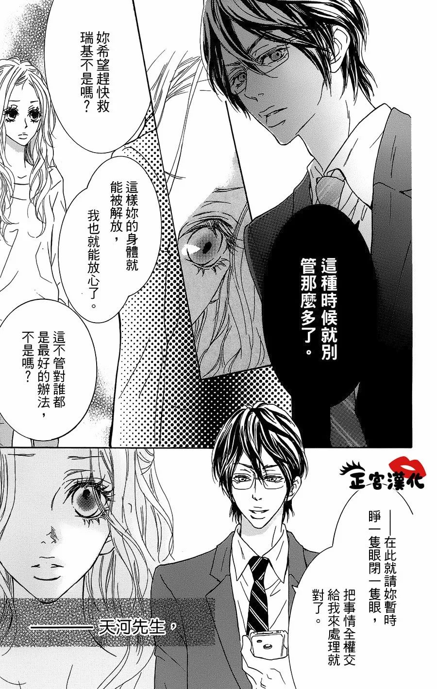 对你情有独钟韩漫全集-第16话无删减无遮挡章节图片 