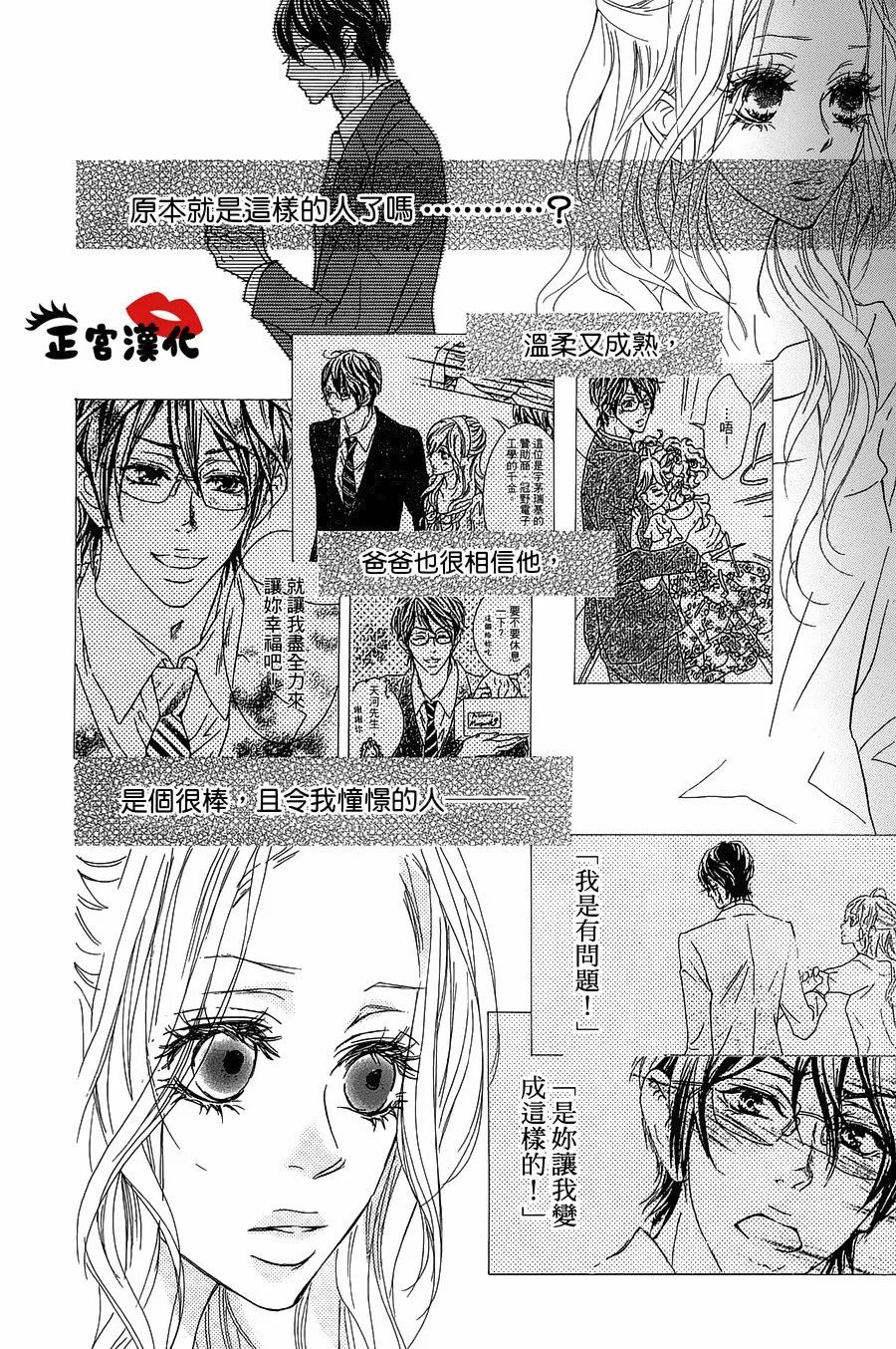 对你情有独钟韩漫全集-第16话无删减无遮挡章节图片 