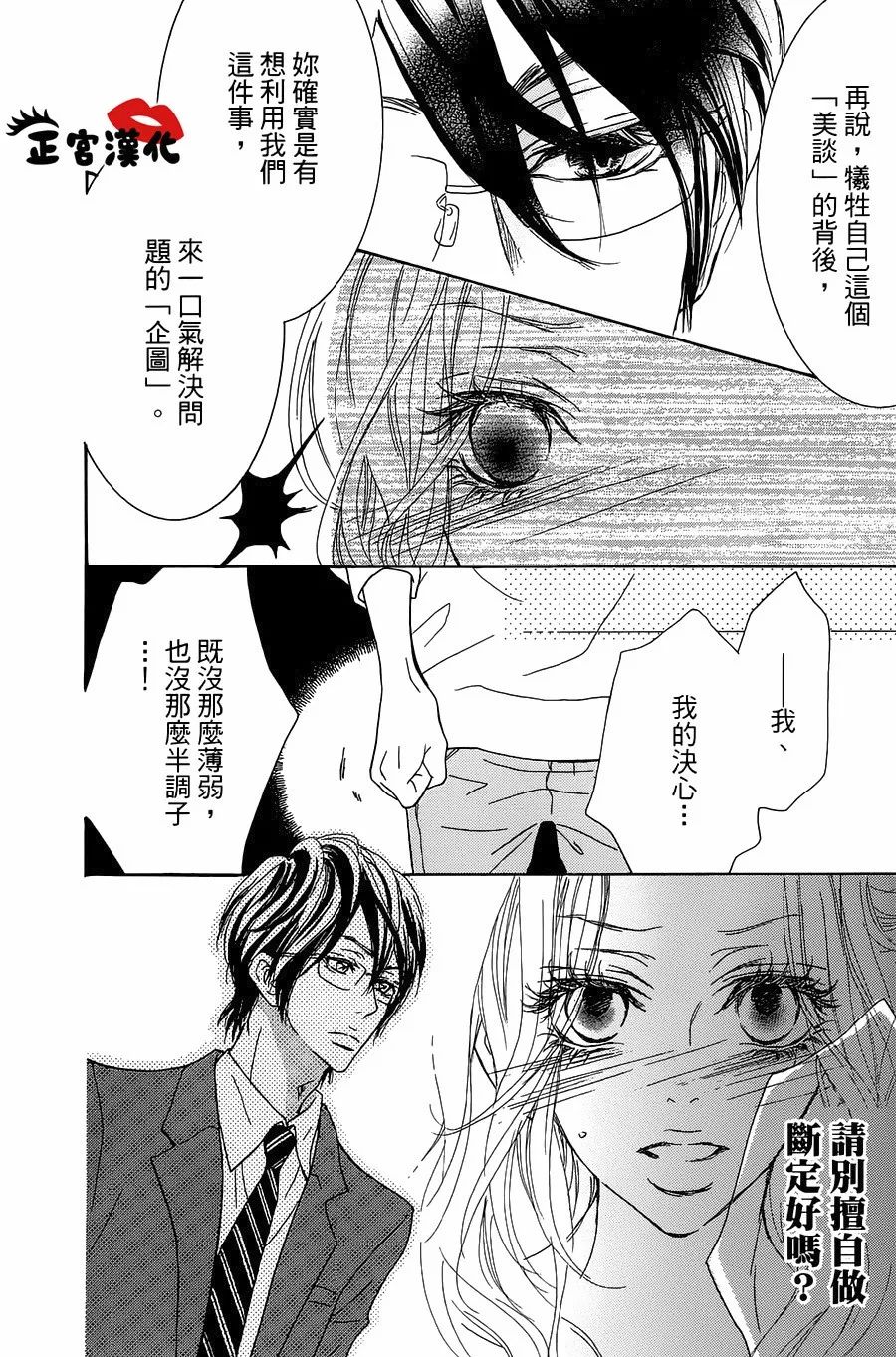 对你情有独钟韩漫全集-第16话无删减无遮挡章节图片 