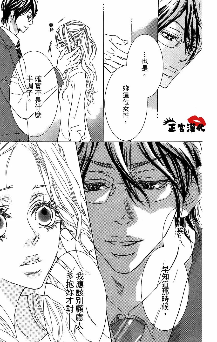 对你情有独钟韩漫全集-第16话无删减无遮挡章节图片 