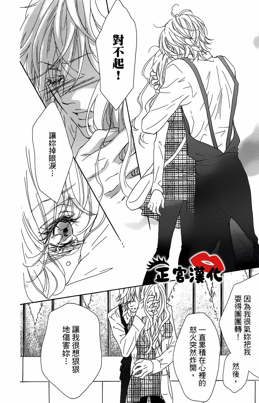 对你情有独钟韩漫全集-第17话无删减无遮挡章节图片 