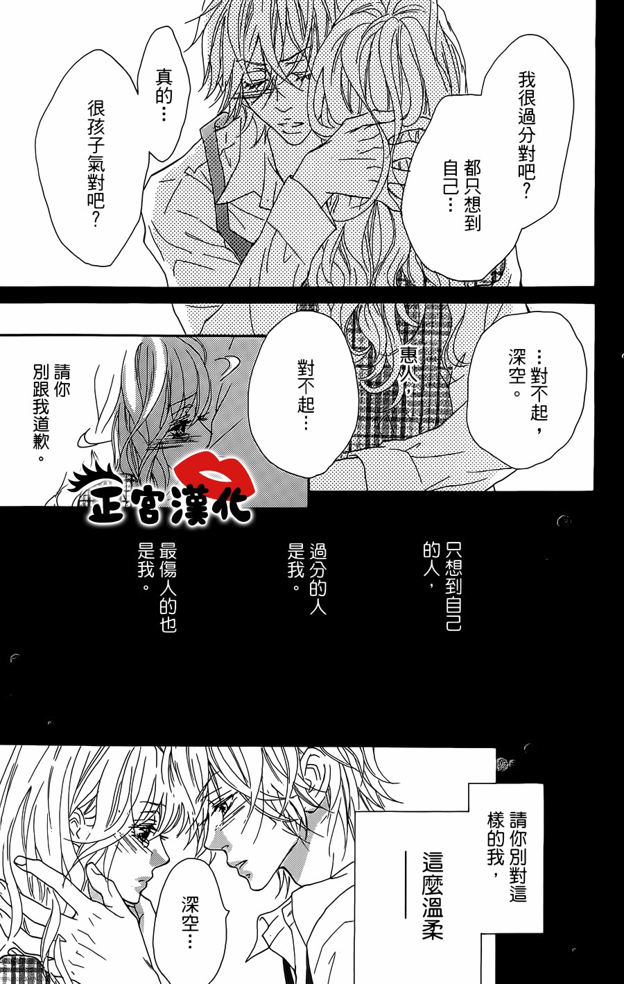 对你情有独钟韩漫全集-第17话无删减无遮挡章节图片 