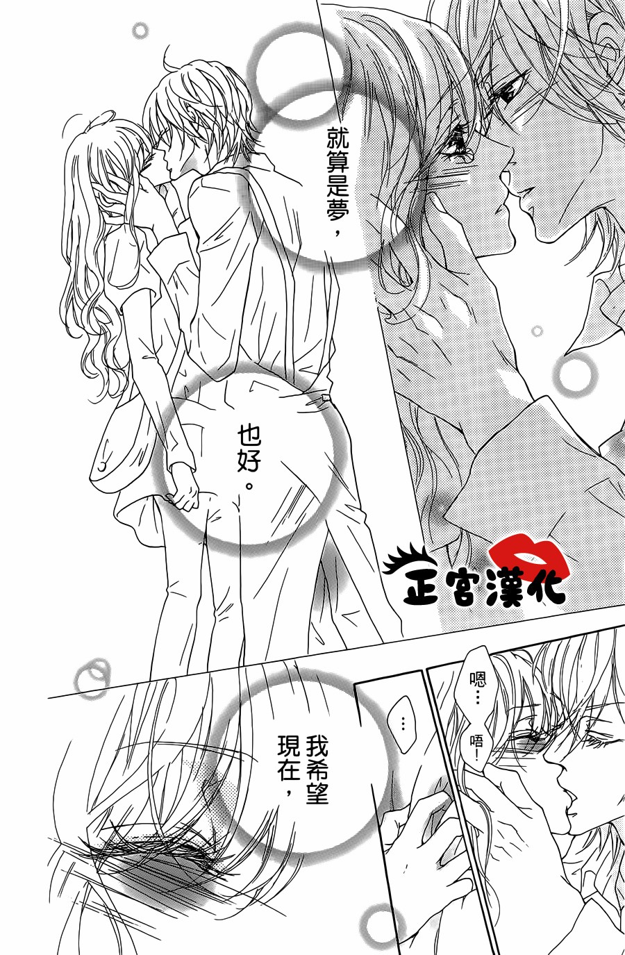 对你情有独钟韩漫全集-第17话无删减无遮挡章节图片 
