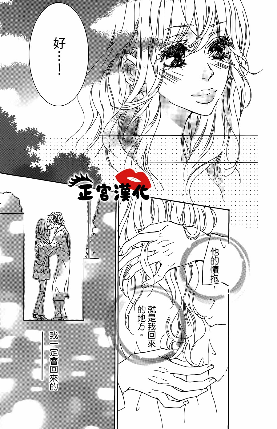 对你情有独钟韩漫全集-第17话无删减无遮挡章节图片 