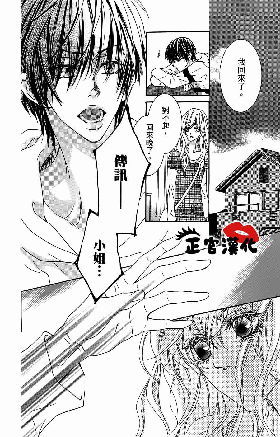 对你情有独钟韩漫全集-第17话无删减无遮挡章节图片 