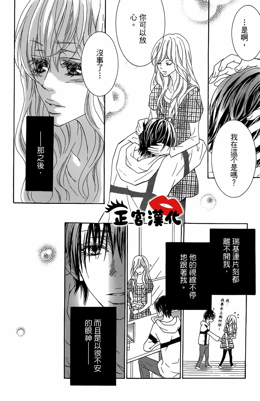 对你情有独钟韩漫全集-第17话无删减无遮挡章节图片 