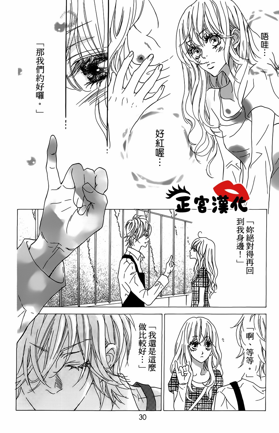 对你情有独钟韩漫全集-第17话无删减无遮挡章节图片 