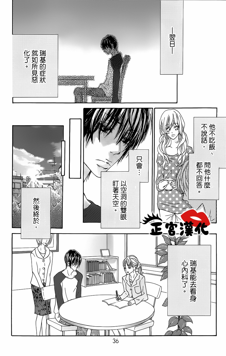 对你情有独钟韩漫全集-第17话无删减无遮挡章节图片 