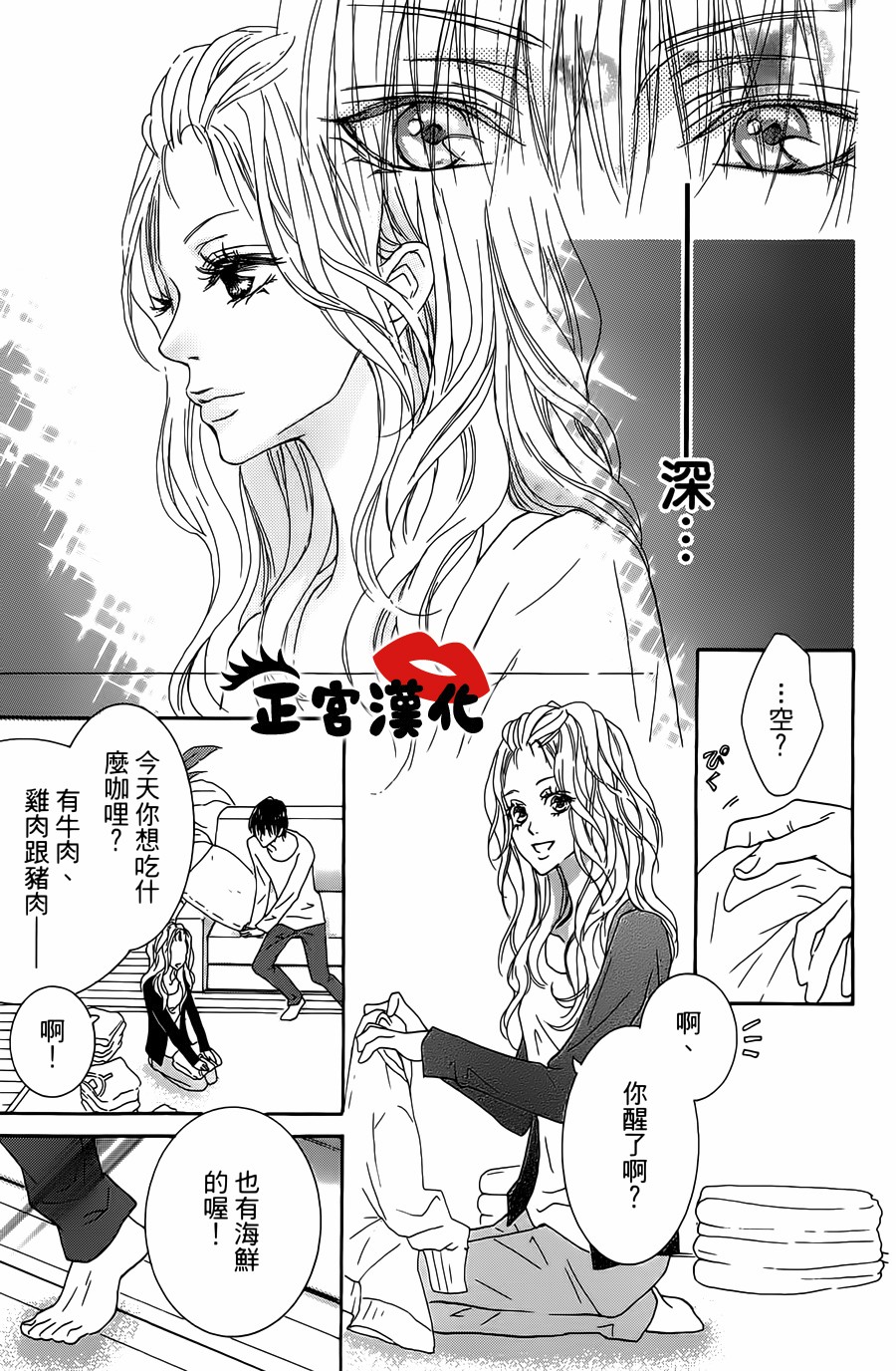 对你情有独钟韩漫全集-第17话无删减无遮挡章节图片 