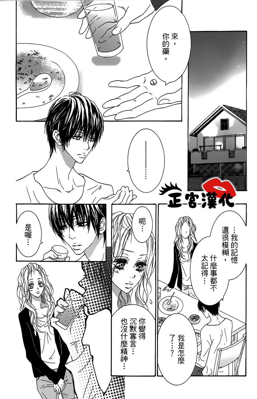对你情有独钟韩漫全集-第17话无删减无遮挡章节图片 